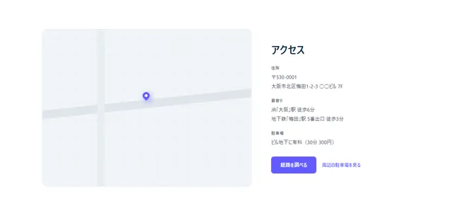 アクセス・営業時間のパーツ「アクセス（地図枠＋経路）」