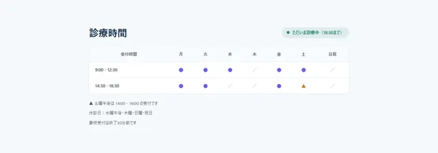アクセス・営業時間のパーツ「営業時間の表」