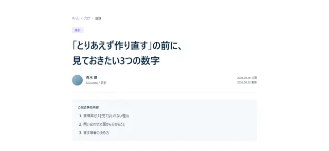 記事ページのパーツ「記事の見出し（タイトル・著者・目次）」