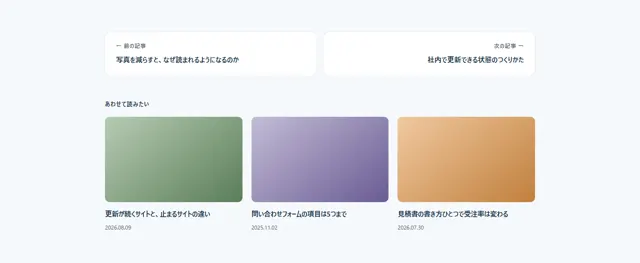記事ページのパーツ「関連記事＋前後の記事」