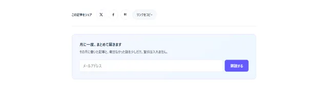 記事ページのパーツ「記事内バナー（シェア・購読）」