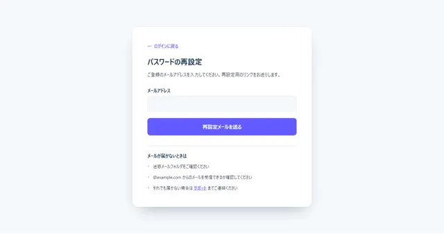 ログイン・登録のパーツ「パスワード再設定」