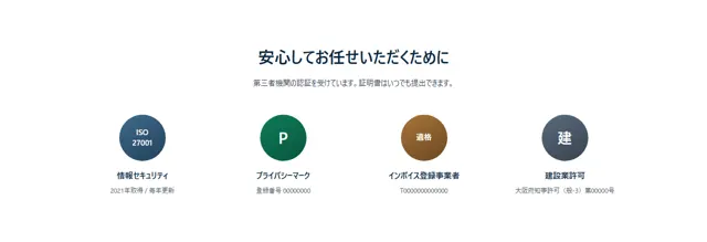 受賞・掲載・認証のパーツ「認証・資格のバッジ」