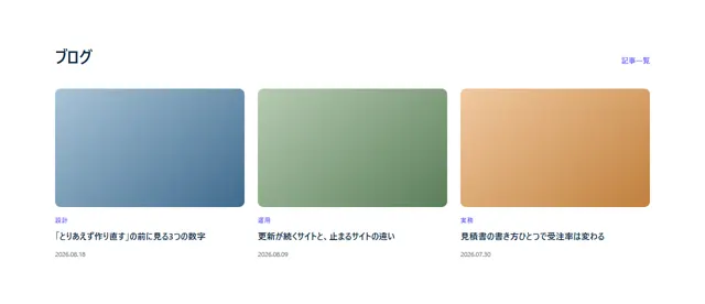 ブログ・記事一覧のパーツ「記事カード3列（画像つき）」