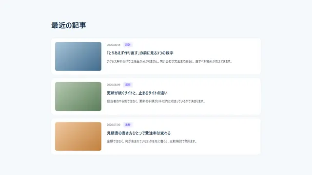 ブログ・記事一覧のパーツ「記事リスト（横並び・画像小）」