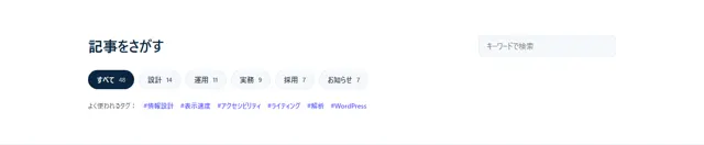 ブログ・記事一覧のパーツ「カテゴリ絞り込み＋タグ」