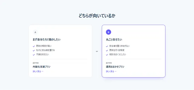 比較・仕様のパーツ「2つを並べて選ばせる」