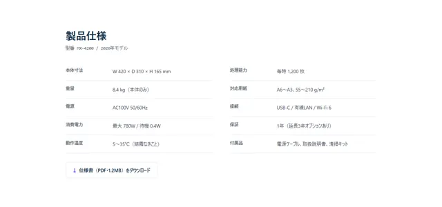 比較・仕様のパーツ「仕様表（スペック）」