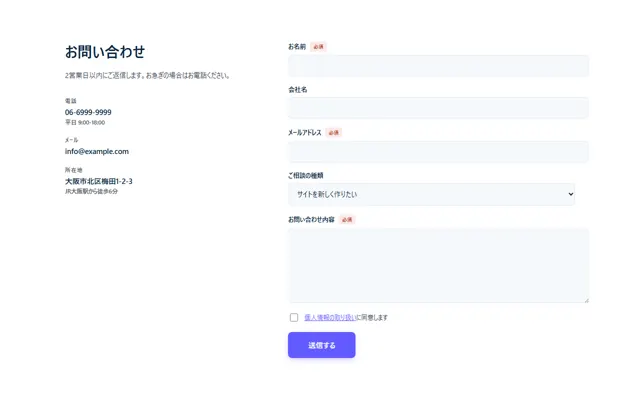 お問い合わせのパーツ「フォーム（2カラム・左に案内）」