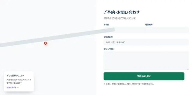 お問い合わせのパーツ「フォーム＋地図枠」
