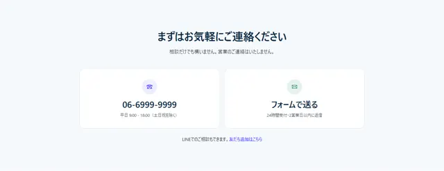 お問い合わせのパーツ「電話・メールを大きく」
