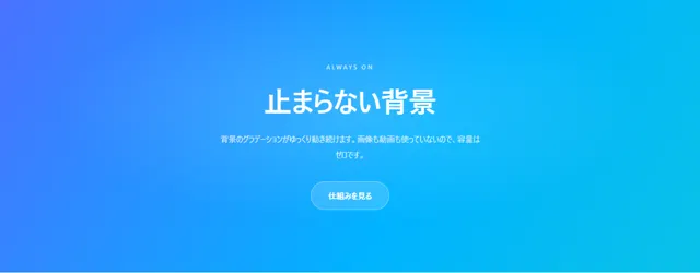 CSSアニメーションのパーツ「動くグラデーション背景」