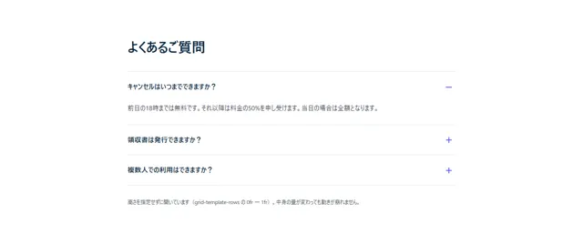 CSSアニメーションのパーツ「なめらかに開くアコーディオン」