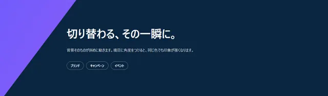 CSSアニメーションのパーツ「斜めに切り替わる背景」