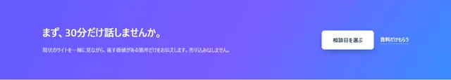 CTA・申込のパーツ「帯CTA（アクセント背景）」