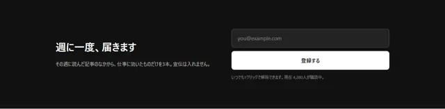 CTA・申込のパーツ「フォーム一体型（メール登録）」