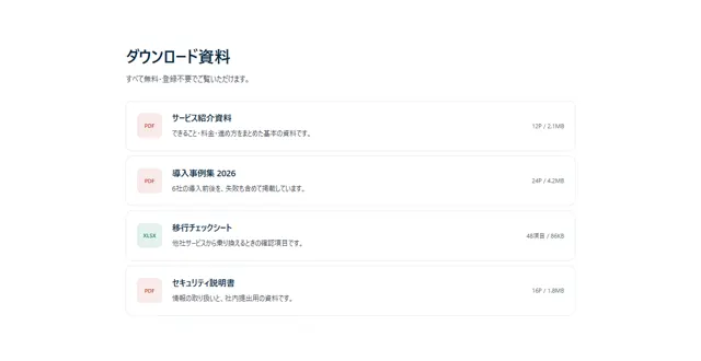 資料ダウンロードのパーツ「資料が並ぶ（一覧）」