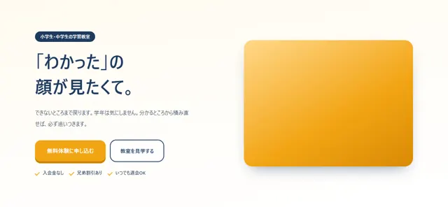 業種｜教育・スクールのパーツ「教育｜メインビジュアル（明るい）」