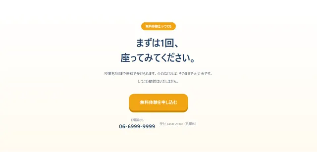業種｜教育・スクールのパーツ「教育｜体験申込（大きなボタン）」