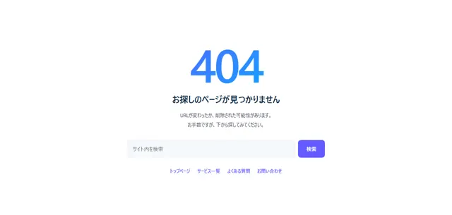 404・準備中のパーツ「404（探しものへの導線つき）」