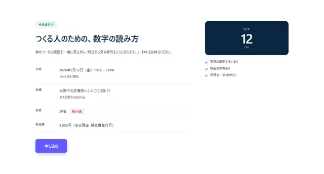 イベント・セミナーのパーツ「開催概要（日時・場所・定員）」
