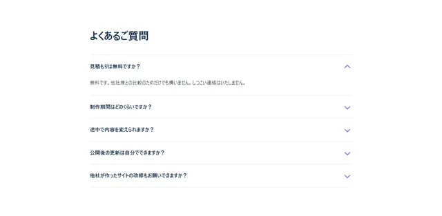 よくある質問のパーツ「アコーディオン（details）」