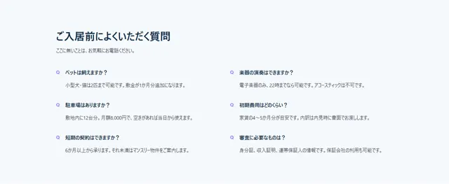 よくある質問のパーツ「2列（開閉なし・全部見せる）」
