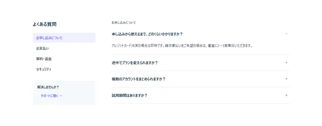 よくある質問のパーツ「カテゴリ分け（左に目次）」