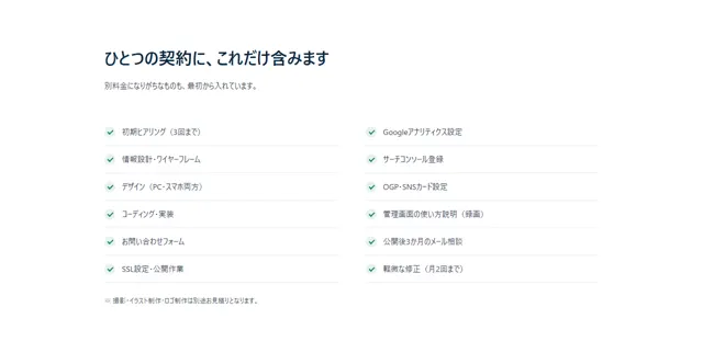 特徴・機能のパーツ「チェックリスト2列」