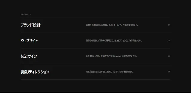 特徴・機能のパーツ「文字だけ・密度で見せる」