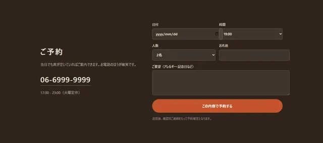 業種｜飲食のパーツ「飲食｜予約フォーム（人数・日時）」