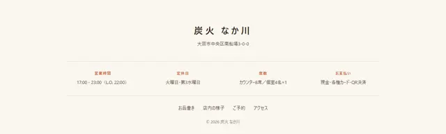 業種｜飲食のパーツ「飲食｜営業案内のフッター」