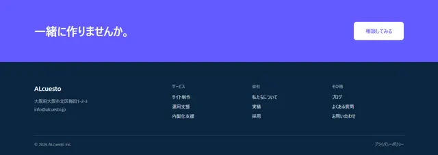 フッターのパーツ「大きなCTA付きフッター」