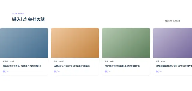 ギャラリー・事例のパーツ「横スクロール（スナップ）」