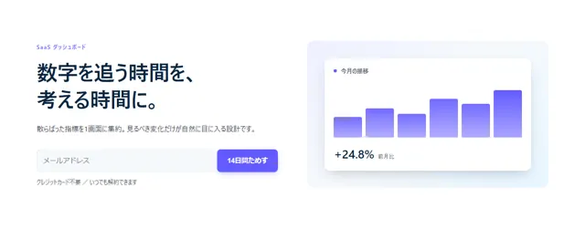 メインビジュアルのパーツ「左テキスト／右ビジュアル」