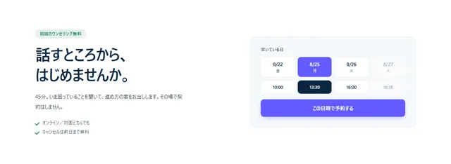 メインビジュアルのパーツ「予約・日程選択風」