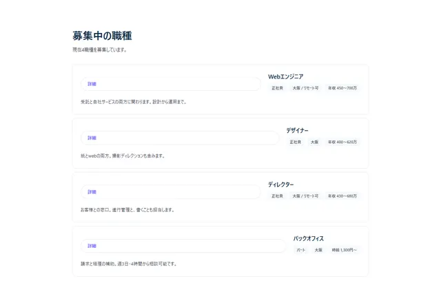求人・採用のパーツ「募集一覧（職種・雇用形態）」