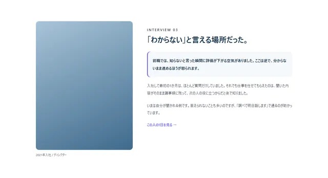 求人・採用のパーツ「社員インタビュー」