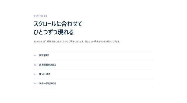 JS・GSAPアニメーションのパーツ「GSAP スクロールで順に現れる」