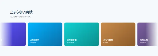 JS・GSAPアニメーションのパーツ「GSAP 横に流れ続けるカード」