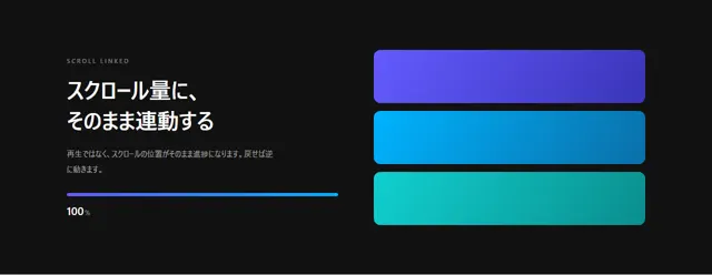 JS・GSAPアニメーションのパーツ「GSAP スクロール連動で進む（scrub）」