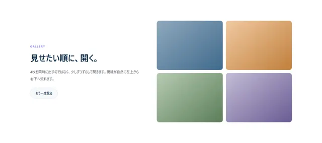 JS・GSAPアニメーションのパーツ「GSAP 画像がマスクで開く」