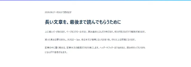 JS・GSAPアニメーションのパーツ「JS 読み進みバー（記事の進捗）」