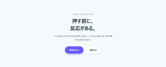 JS・GSAPアニメーションのパーツ「GSAP 磁石のように寄るボタン」