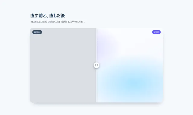 JS・GSAPアニメーションのパーツ「JS 画像くらべ（ドラッグで比較）」