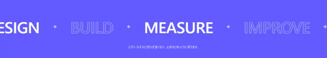 JS・GSAPアニメーションのパーツ「JS スクロールで速度が変わる文字列」