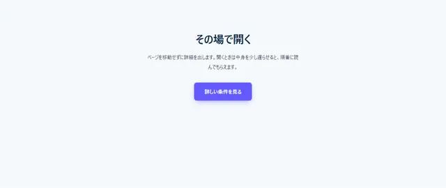 JS・GSAPアニメーションのパーツ「GSAP 押すと開くモーダル」