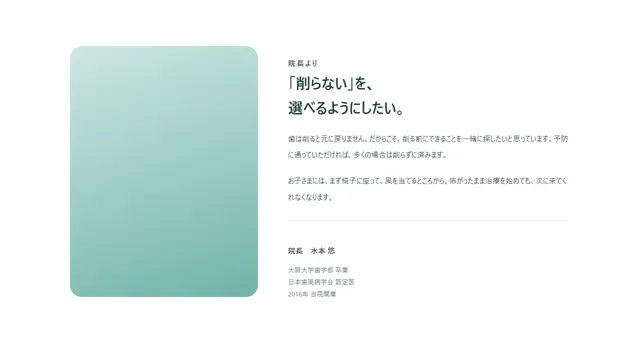 業種｜医療・クリニックのパーツ「医療｜院長あいさつ」