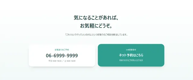 業種｜医療・クリニックのパーツ「医療｜予約CTA（電話大きめ）」