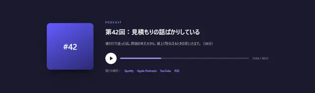 動画・音声のパーツ「音声・ポッドキャスト」
